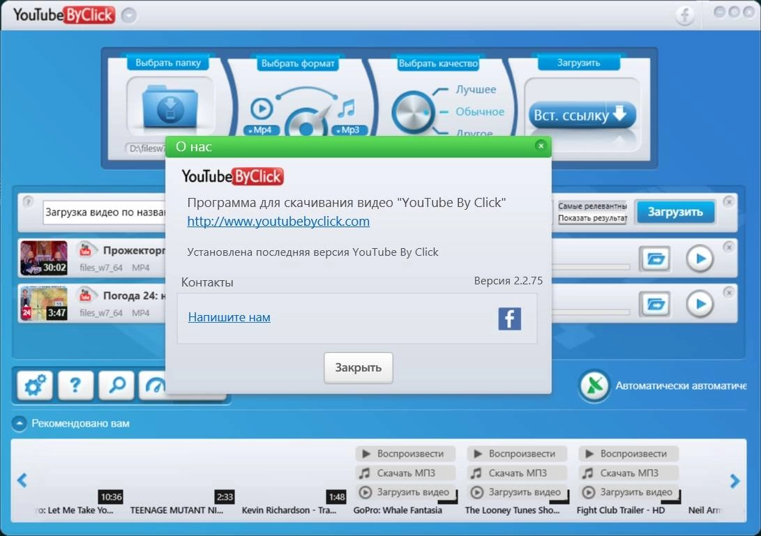 Активация YouTube By Click Premium 2.2.75
