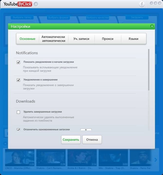 Активация YouTube By Click Premium 2.2.83 RePack by вовава