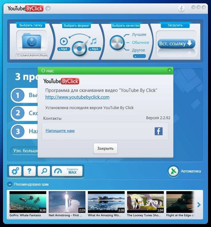 Активация YouTube By Click Premium 2.2.92