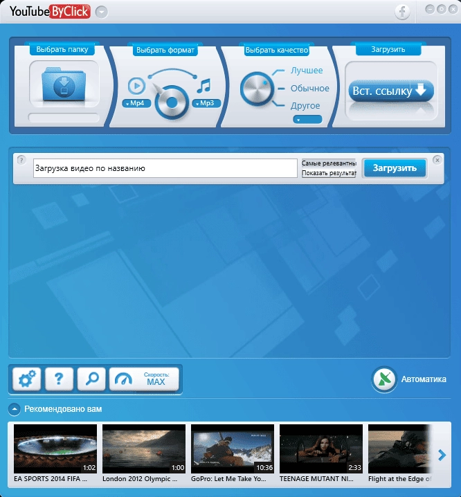 Активация YouTube By Click Premium 2.3.6 RePack by elchupacabra