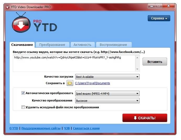 Активация YouTube Video Downloader PRO 4.8.4 RePack by Trovel