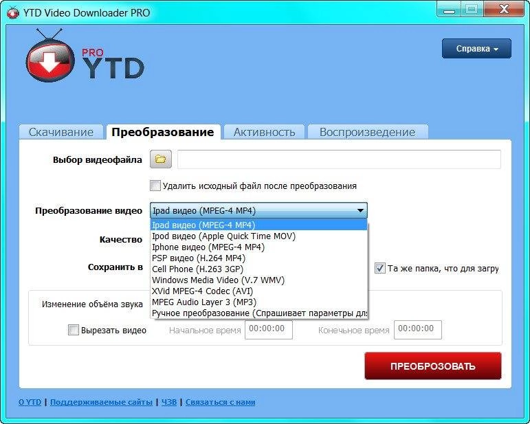 Активация YouTube Video Downloader PRO 4.8.4