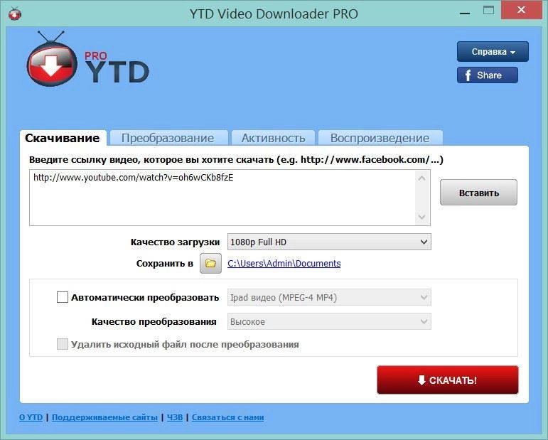 Активация YouTube Video Downloader PRO 4.9.1