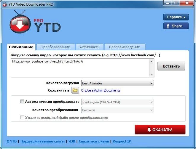 Активация YouTube Video Downloader PRO 5.7.3