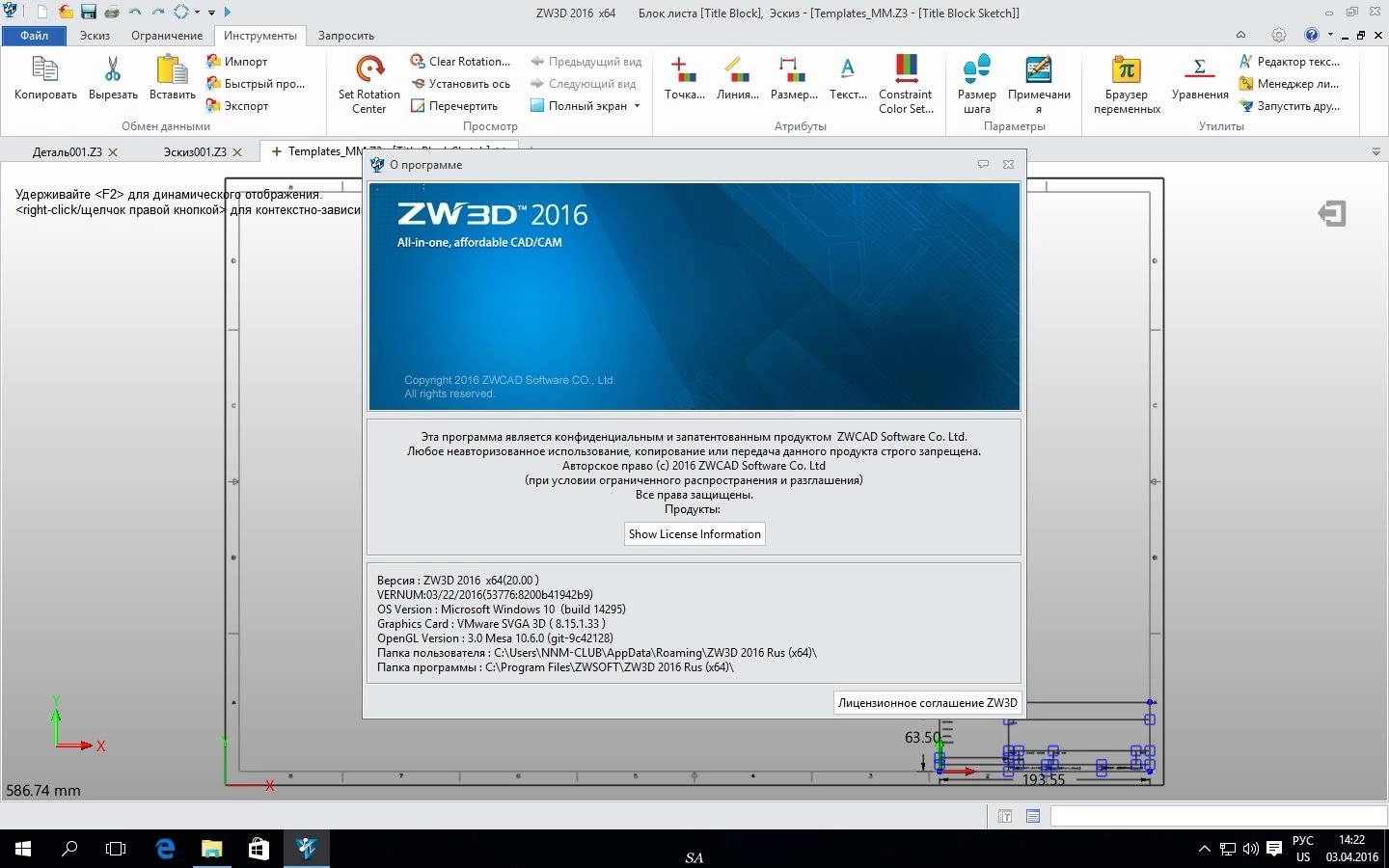 Активация ZW3D 20.00