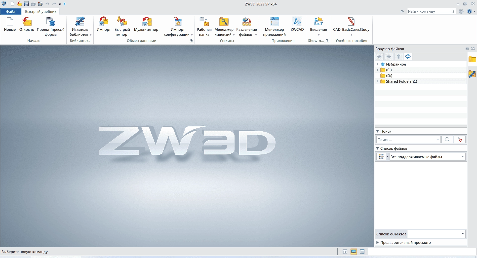 Активация ZW3D SP
