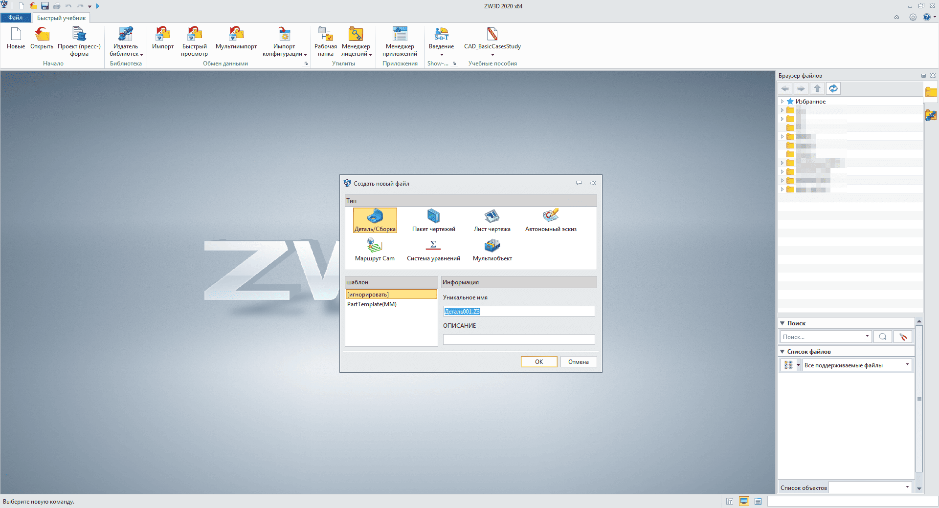 Активация ZW3D v.24.0.0.0 x86/x64