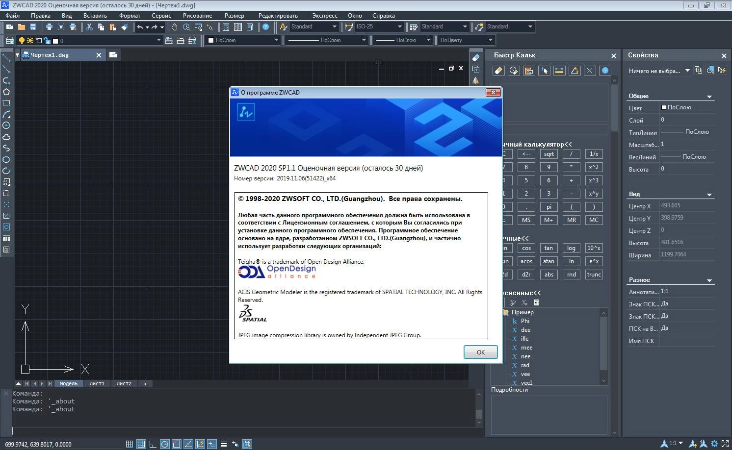 Активация ZWCAD SP1 v.20.11.1005 51422 x64