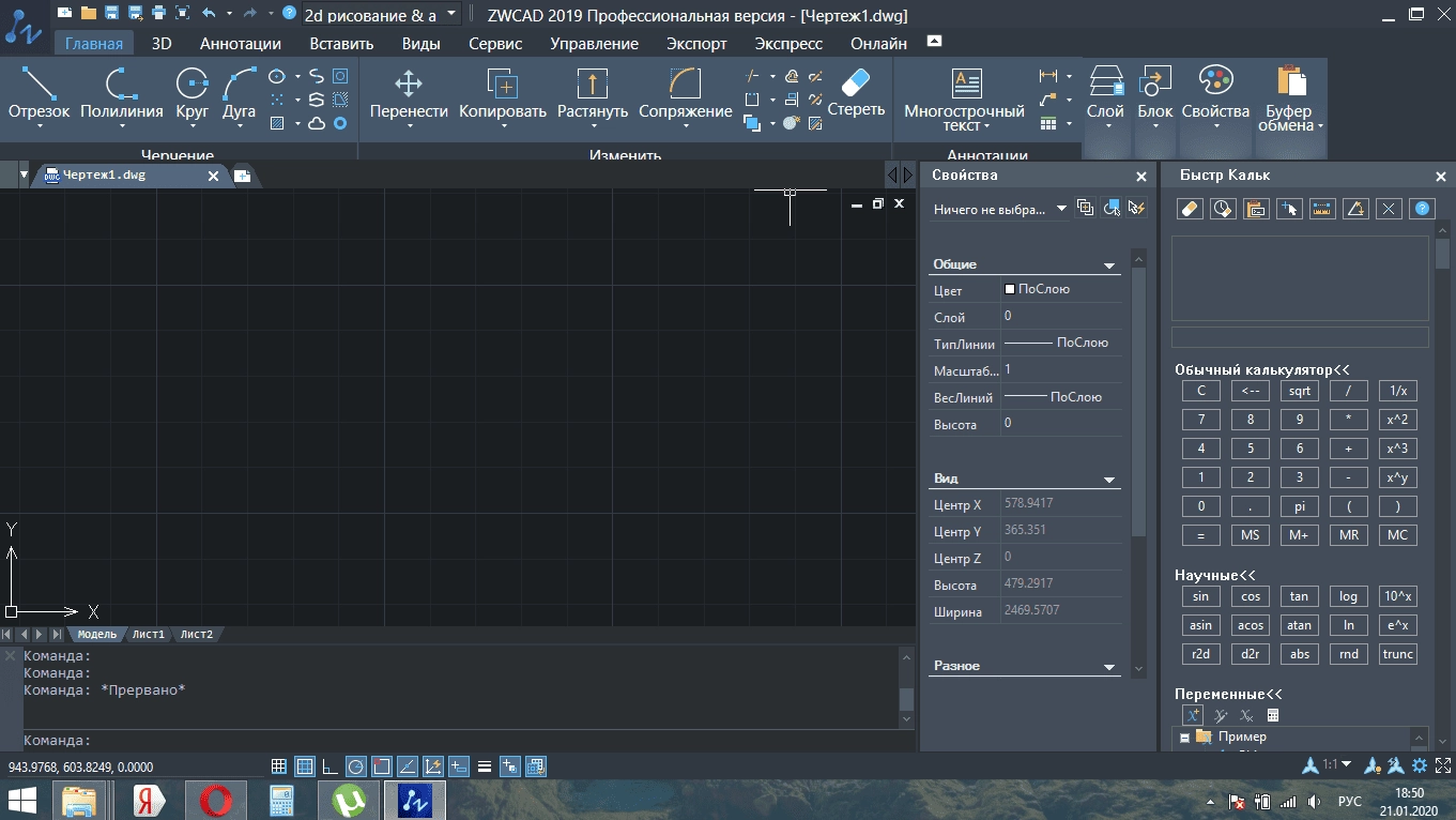 Активация ZWCAD SP2 v.2019.01.28 41803 x86 Portable by conservator
