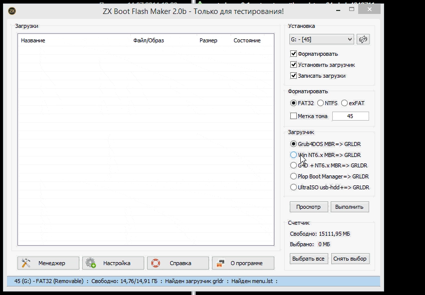 Активация ZX Boot Flash Maker 2.0b
