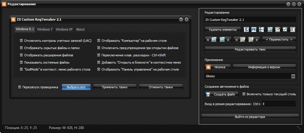 Активация ZX Custom RegTweaker 2.1 Portable