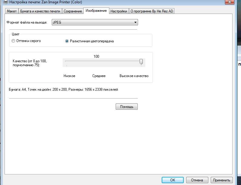 Активация Zan Image Printer 5.0.19.11