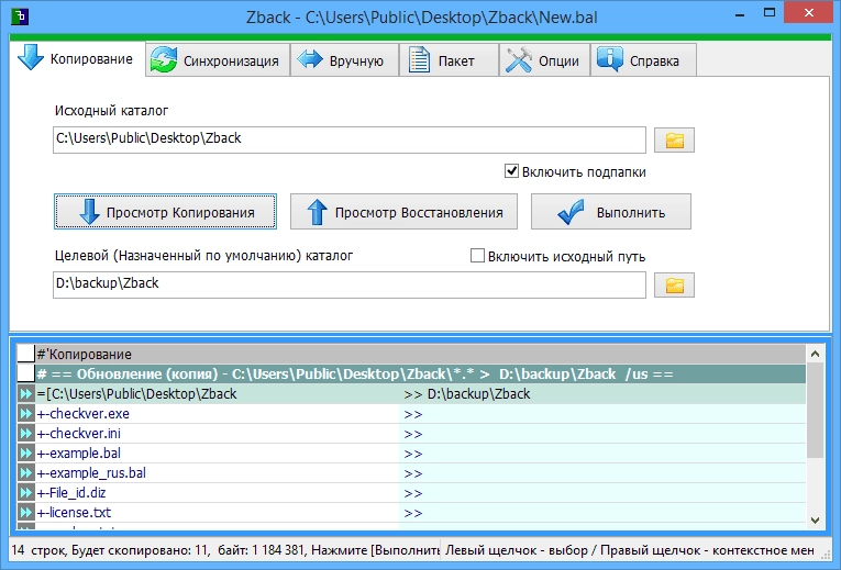 Активация Zback 2.85.0b Portable by Kopejkin