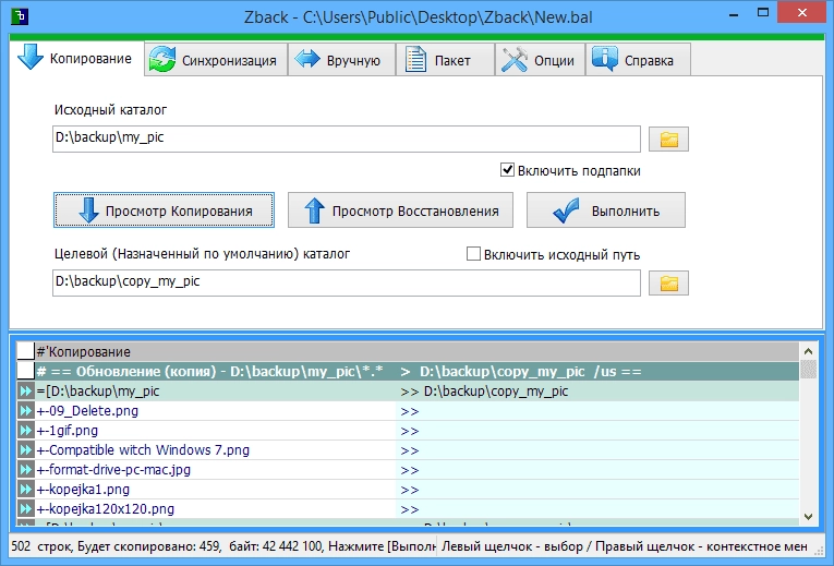 Активация Zback 2.87.0b Portable by Kopejkin