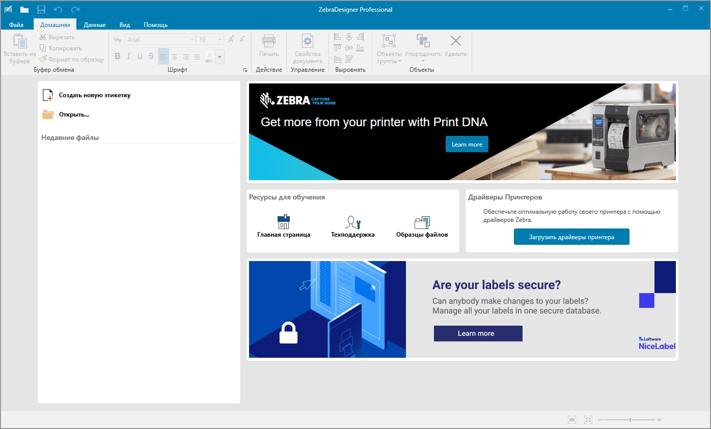 Активация ZebraDesigner Pro 3.2.2 Build 611