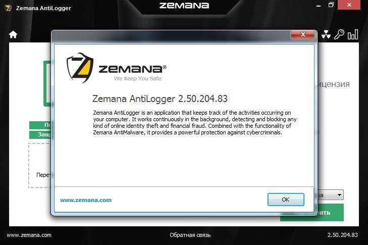 Активация Zemana AntiLogger 2.50.204.83