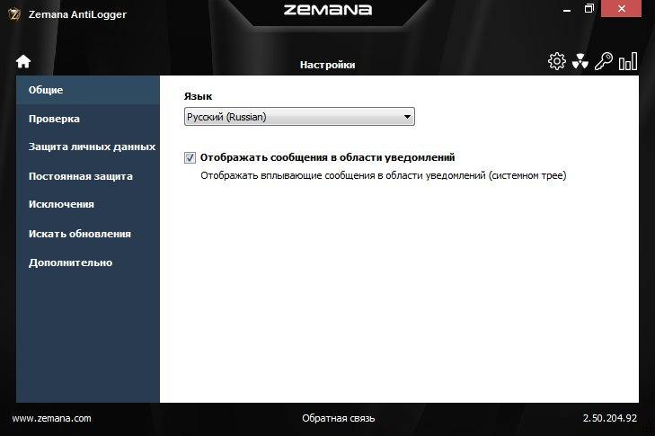 Активация Zemana AntiLogger 2.50.204.92