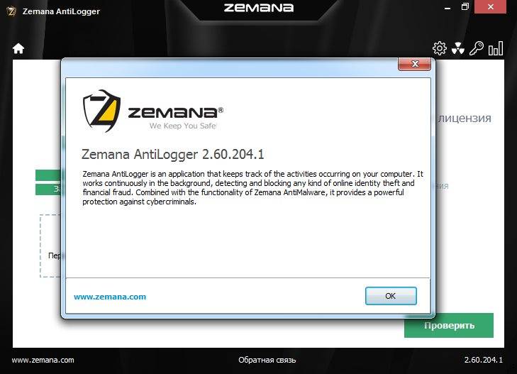 Активация Zemana AntiLogger 2.60.204.1