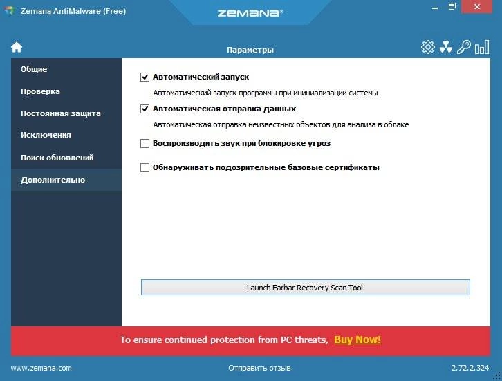 Активация Zemana AntiMalware Free 3.2.15