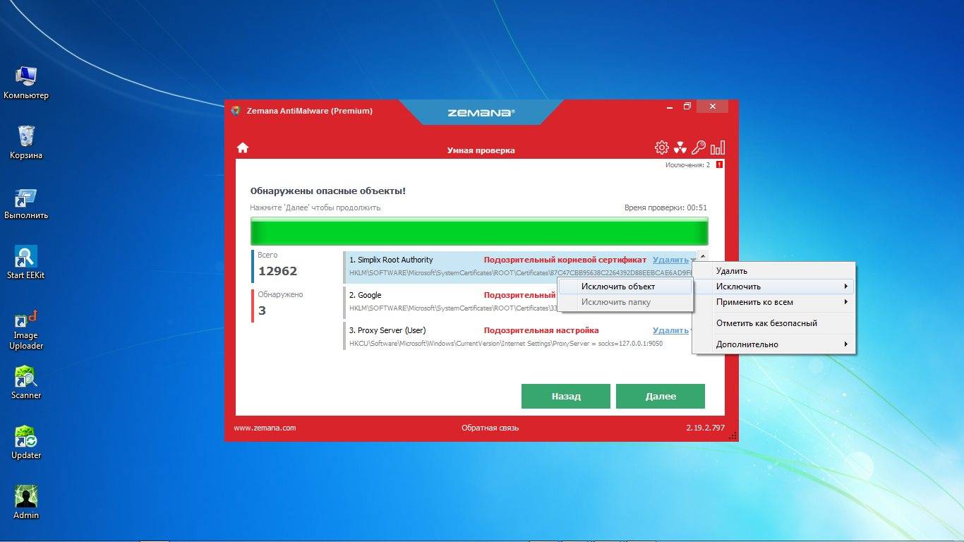 Активация Zemana AntiMalware Premium 2.19.2.797 Final Portable