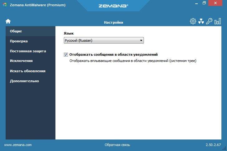Активация Zemana AntiMalware Premium 2.50.2.67