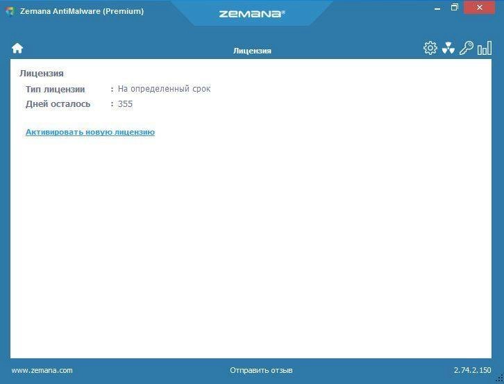 Активация Zemana AntiMalware Premium 2.74.2.150 RePack by EnVyMe
