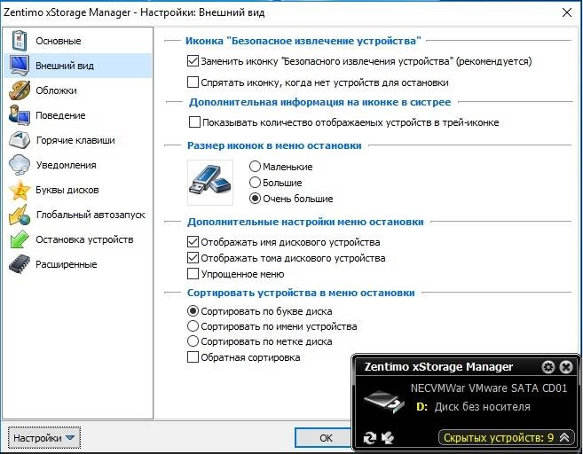 Активация Zentimo xStorage Manager 1.9.7.1258 RePack by KpoJIuK