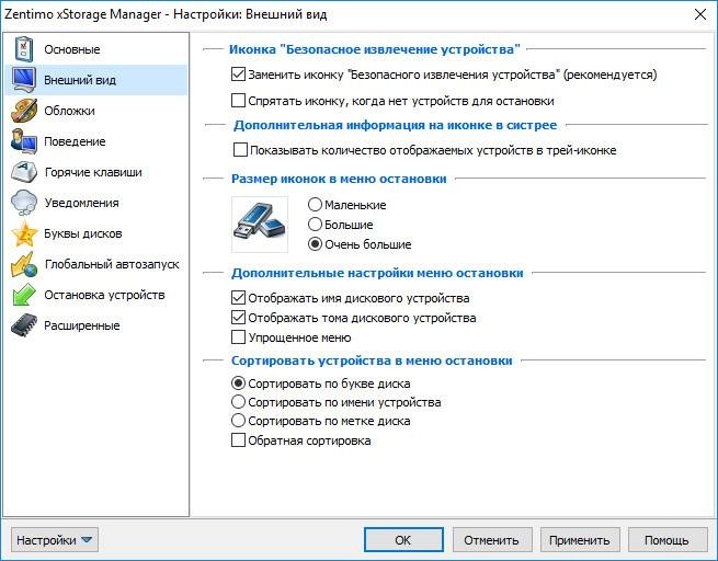 Активация Zentimo xStorage Manager 2.1.1.1273 RePack by D!akov