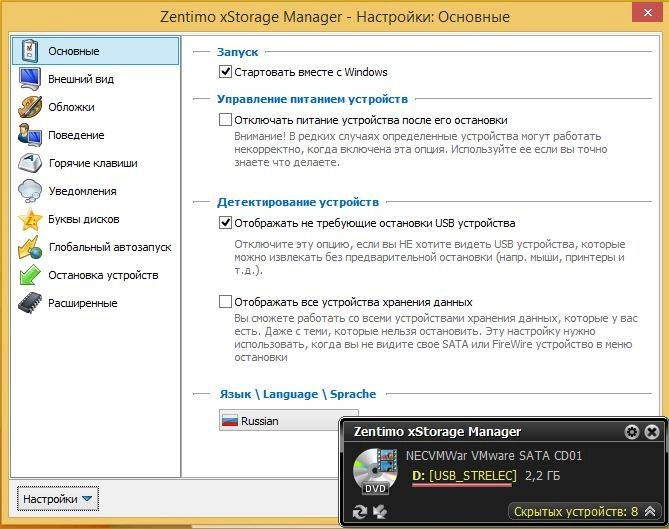 Активация Zentimo xStorage Manager 2.4.2.1284 RePack by elchupakabra