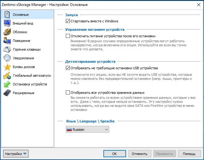 Активация Zentimo xStorage Manager 3.0.5.1299 RePack by KpoJIuK