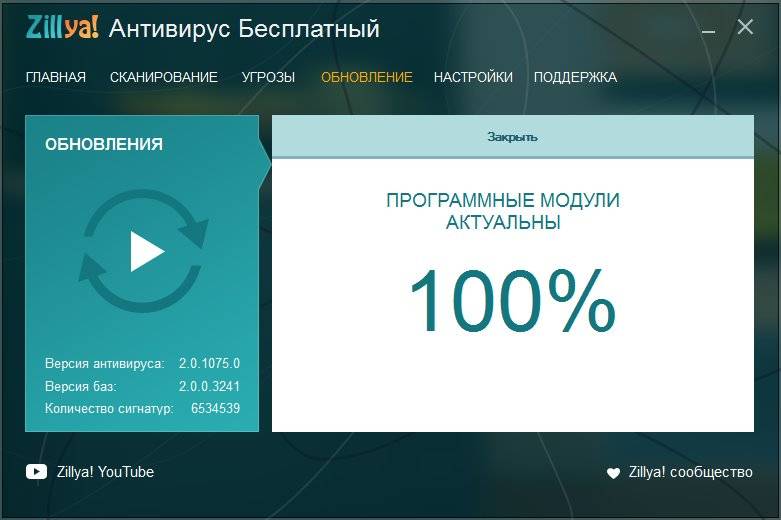 Активация Zillya! Антивирус Бесплатный 2.0.1075.0