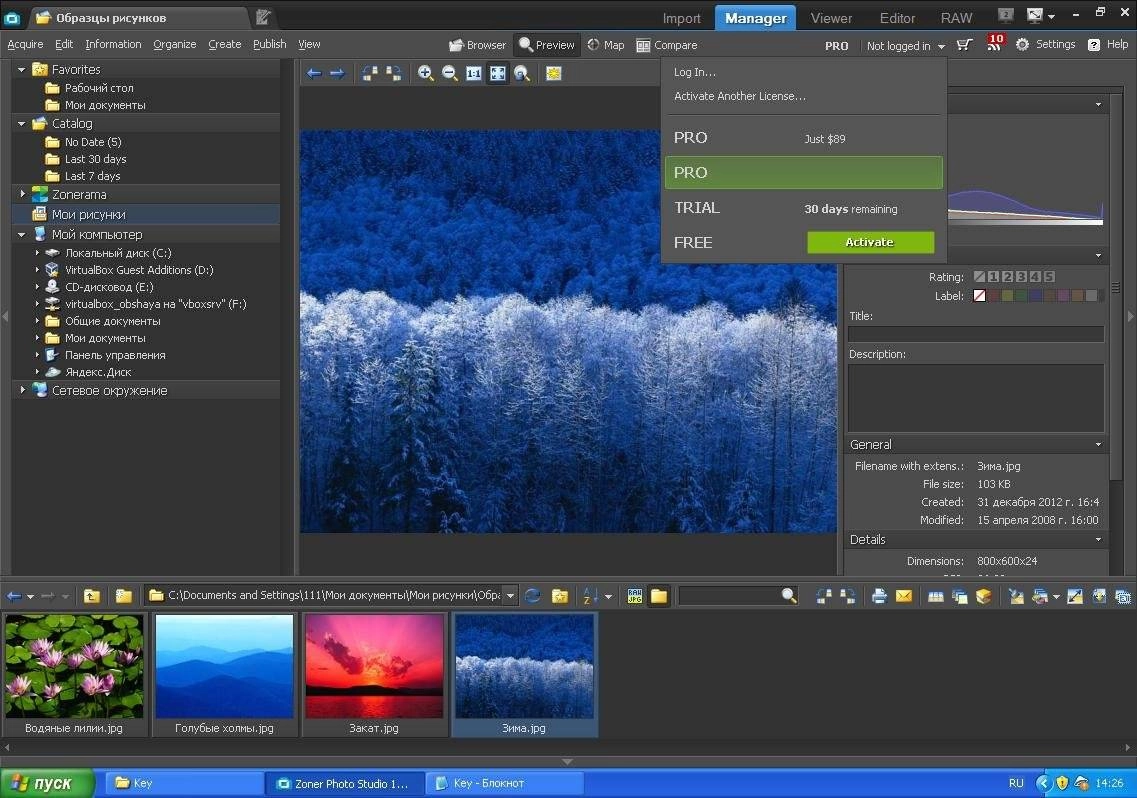 Активация Zoner Photo Studio Professional 16 Build 7