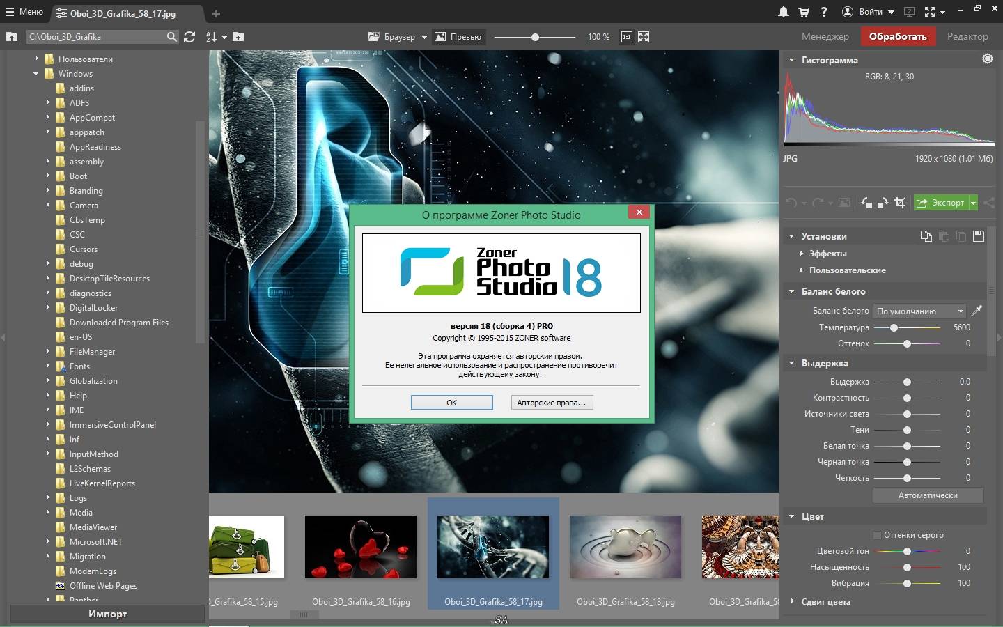 Активация Zoner Photo Studio Professional 18 Build 4 RePack by KpoJIuK