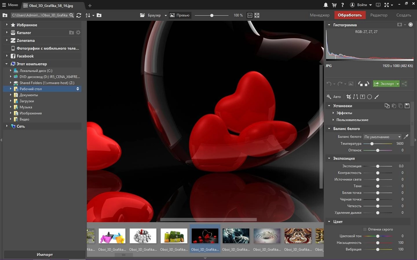 Активация Zoner Photo Studio X 19.1704.2.22 RePack by KpoJIuK