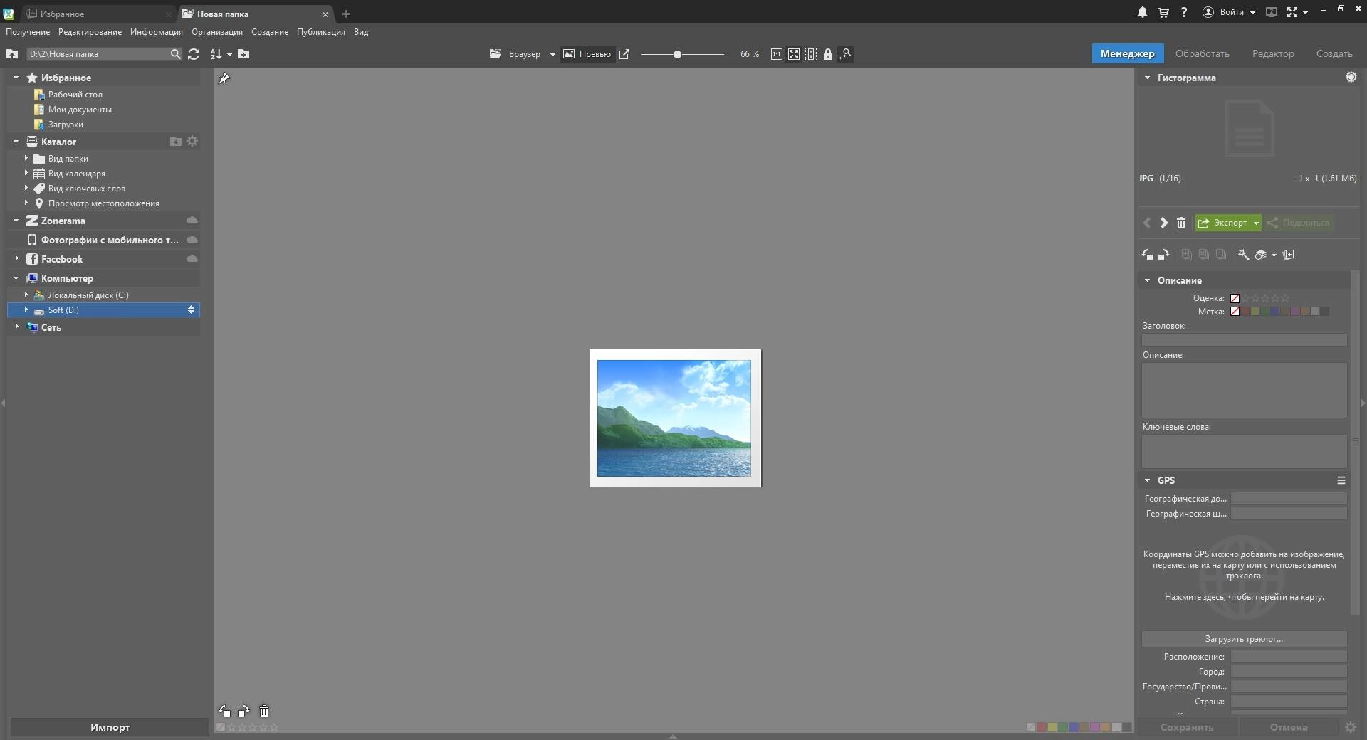 Активация Zoner Photo Studio X 19.1803.2.60