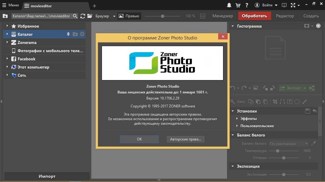 Активация Zoner Photo Studio X 19.2403.2.542 RePack by KpoJIuK