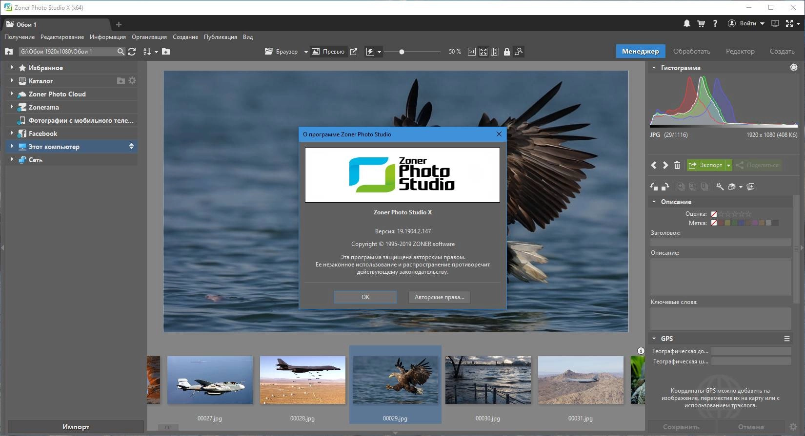 Активация Zoner Photo Studio X 19.2409.2.589 RePack by elchupacabra