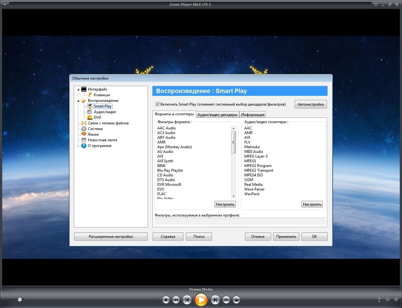Активация Zoom Player MAX 11.1 RePack by TryRooM