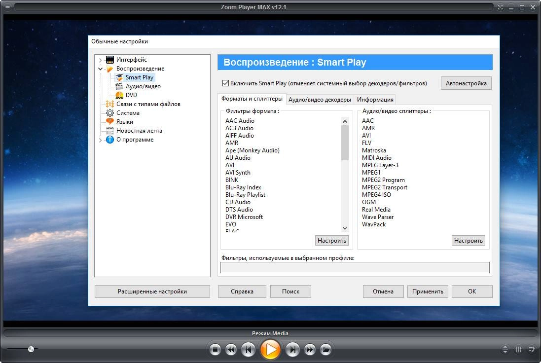 Активация Zoom Player MAX 12.1 Build 1210 Final RePack by D!akov