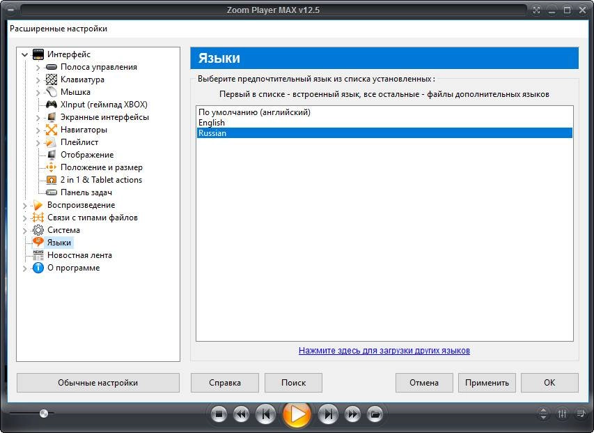 Активация Zoom Player MAX 12.5 Build 1250 Final RePack by D!akov