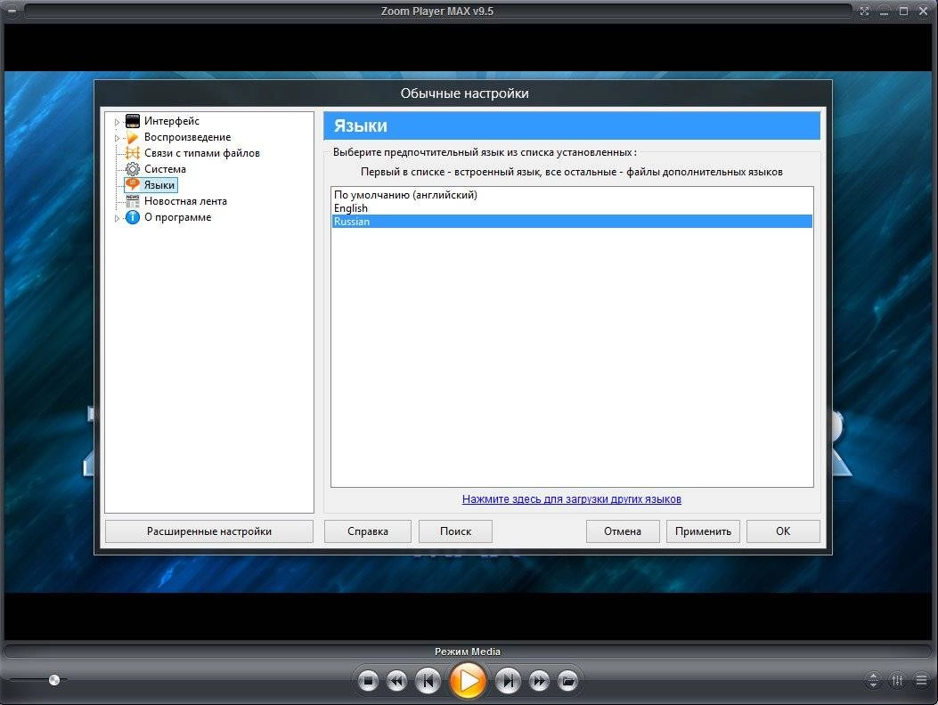 Активация Zoom Player MAX 9.5.0 Final