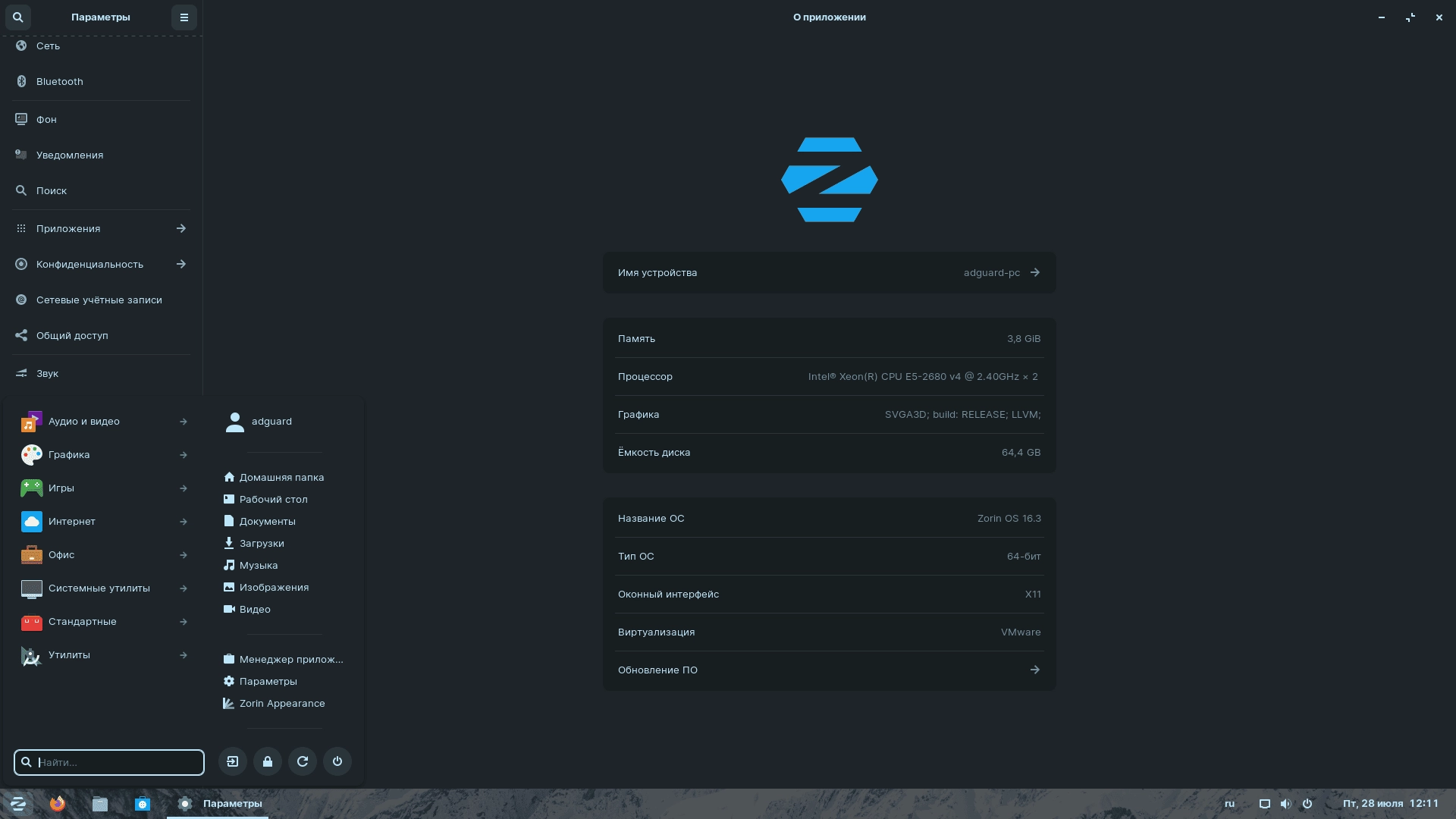 Активация Zorin OS 17 Pro / Core 2xDVD