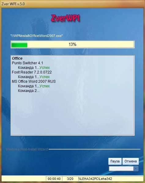 Активация Zver WPI v.5.0 DVD