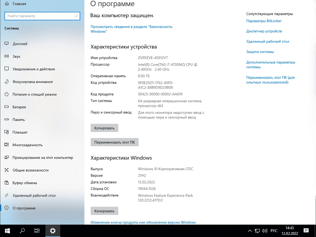Активация Zver Windows 10 21H2 Enterprise LTSC v.2022.10 x64