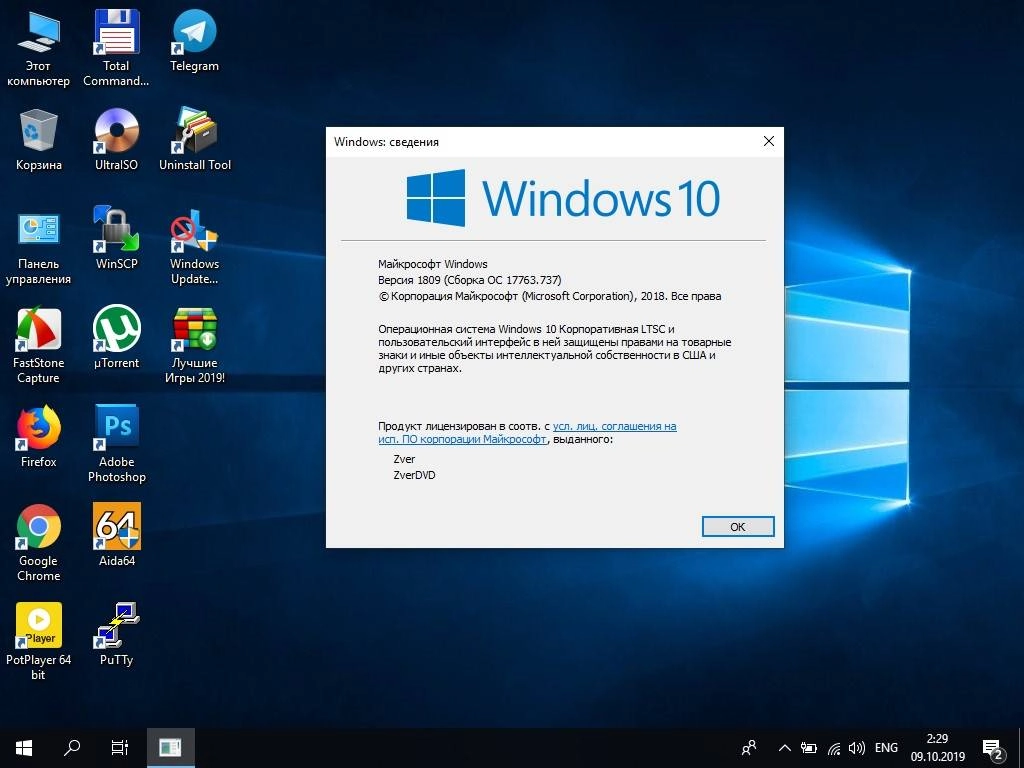 Активация Zver Windows 10.0.17763.1637 Enterprise LTSC Version 1809 x64