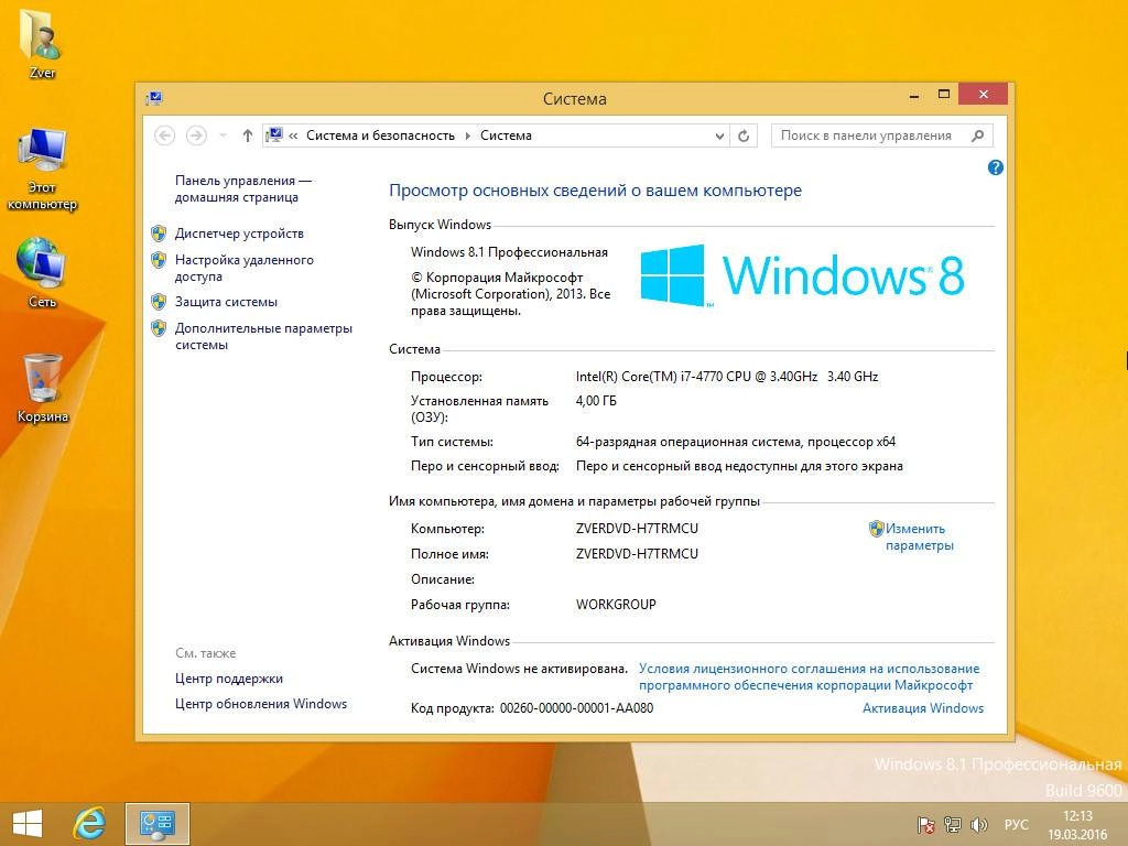 Активация Zver_Windows_8.1_Pro_x64_v2016.3