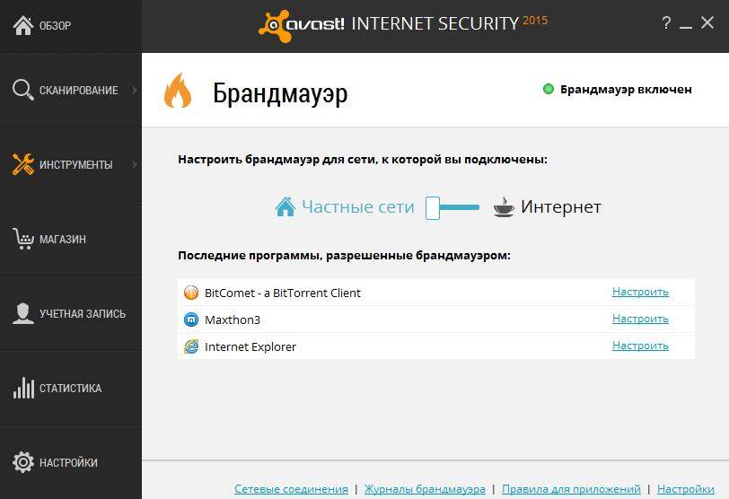 Активация avast! Internet Security 10.0.2208 Final