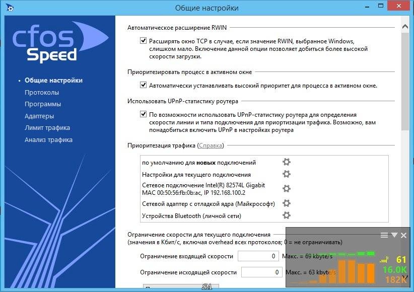 Активация cFosSpeed 10.12 Build 2260 Final