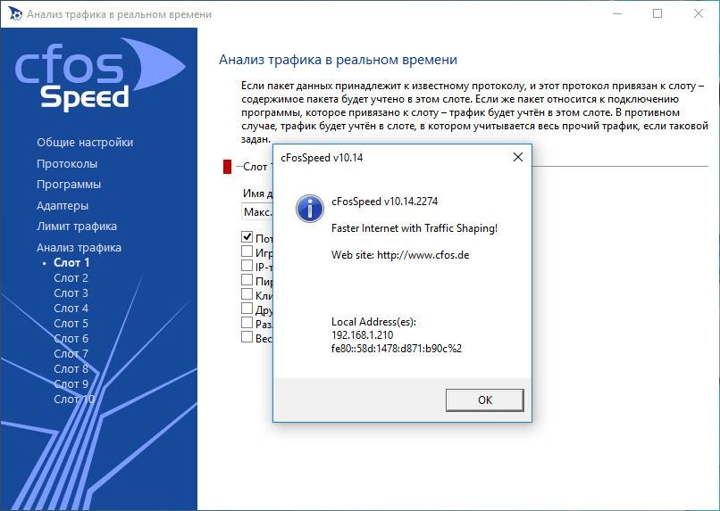 Активация cFosSpeed 10.14 Build 2274 Final RePack by D!akov