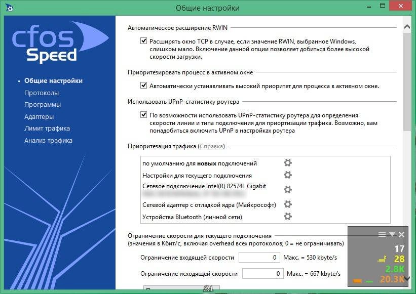 Активация cFosSpeed 10.14 Build 2274 Final RePack by KpoJIuK